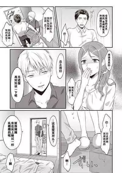 Zesshokukei danshi seiyoku wo shiru ch.1-4