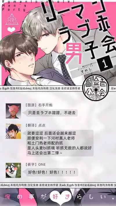 [Sumeshiya-san (Sumeshi)] Ryman LoveHo Danshikai | 上班族爱情旅馆男子会 1 + Eros媚药篇 + 2.1+2.2 [Chinese] [冒险者公会] [Digital]