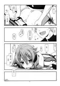 (C88) [Angyadow (Shikei)] CRACK (Sword Art Online) [Chinese] [脸肿汉化组]