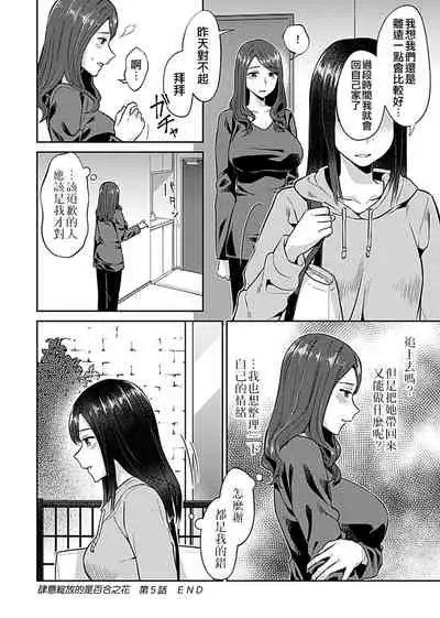 Saki Midareru wa Yuri no Hana | 肆意绽放的是百合之花 Vol. 1