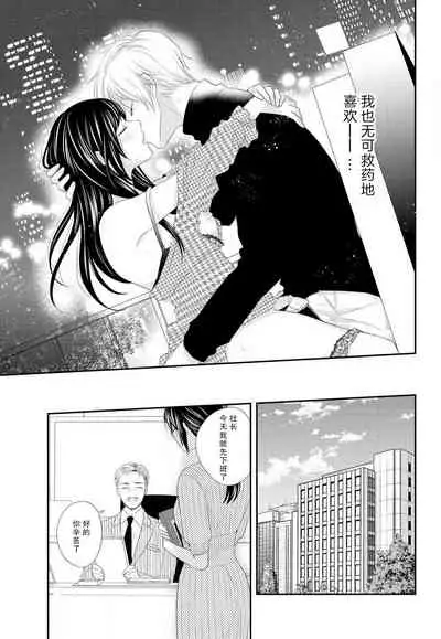 [Nakatsuki Kana] Kare no Mahou ni Kakerarete | 穿上他的魔法 (Renai Hakusho Pastel 202207) [Chinese] [莉赛特汉化组] [Digital]