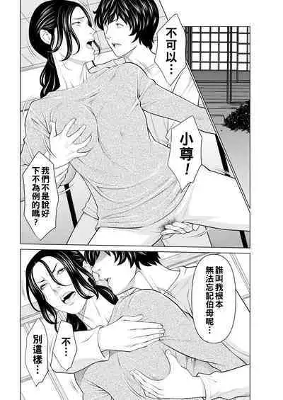 [Takasugi Kou] Rengoku no Sono - The Garden of Purgatory Ch. 1-6 [Chinese] [Digital]