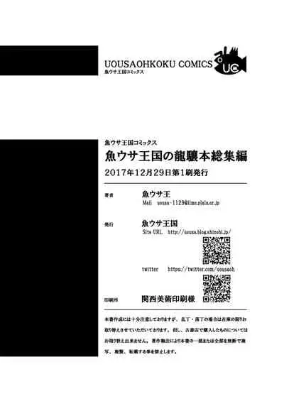 Uousaohkoku no Ryuujou Hon Soushuuhen