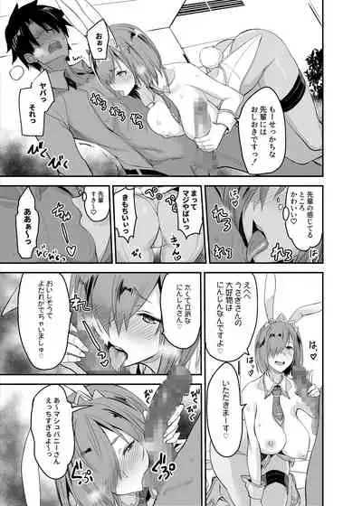 FGO no Erohon Soushuuhen