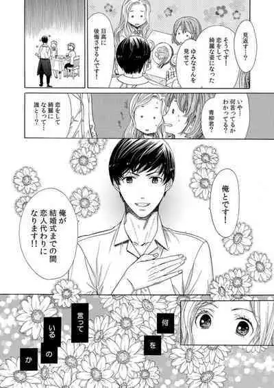 [Miyakoshi Wasoh, Uroco] Toshishita Kareshi wa Kigen-Tsuki. 1-2