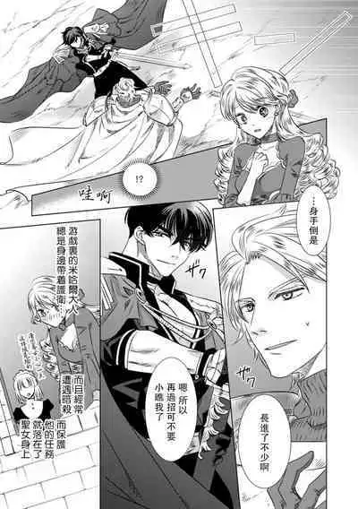 Dakareta Akuyaku Reijou wa, Gekihen Ouji no Dekiai Route ni Totsunyuuchuu!? | 被深拥的反派千金进入反套路王子的强宠攻略线!? 1-4