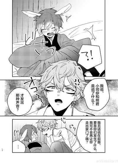 [BucketMilker (Ayahara)] Hebi no Yome (Ensemble Stars!) [Chinese] [迷幻仙域×真不可视汉化组] [Digital]