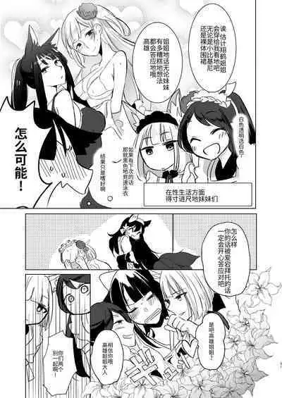 [Yuribatake Bokujou (Kon)] Nugasouga Nugasumaiga Kawaii Koto ni wa Kawarinai (Azur Lane) [Chinese] [透明声彩汉化组] [Digital]