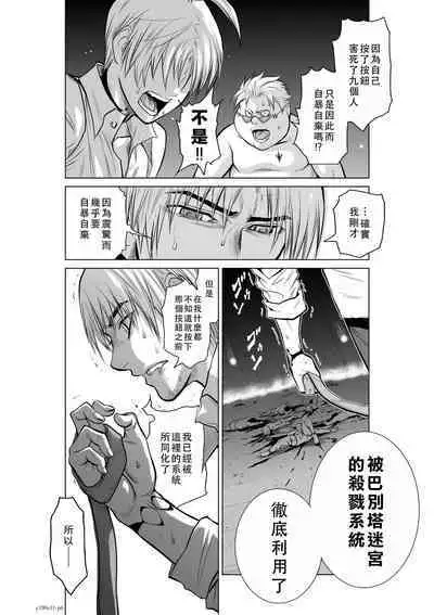 Chijou Hyakkai Ch11-15 Chinese Version「地上100阶」個人翻譯潤色