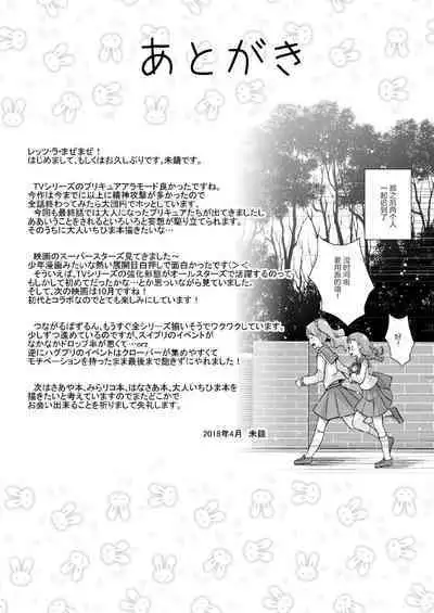 H na Usagi to Koisuru Risu | H的兔子与恋爱的松鼠