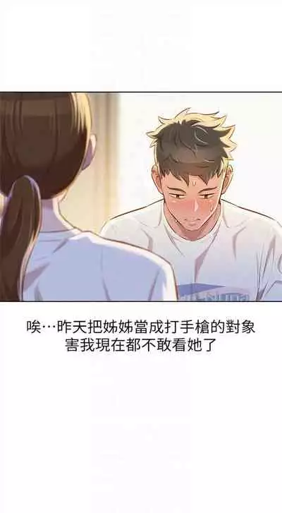 漂亮干姐姐 1-74 中文翻译 (更新中)