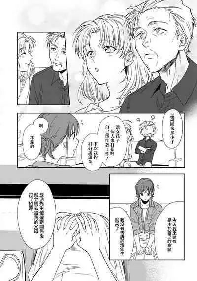 [Namonaki] Ore ga onna ni shite yaru yo ~ toshiue kareshi wa, ueteokami ni naru?~ | 让我将你变成女人吧～年上男友，化身饥渴大野狼？～ 1-17 end [Chinese] [莉赛特汉化组]