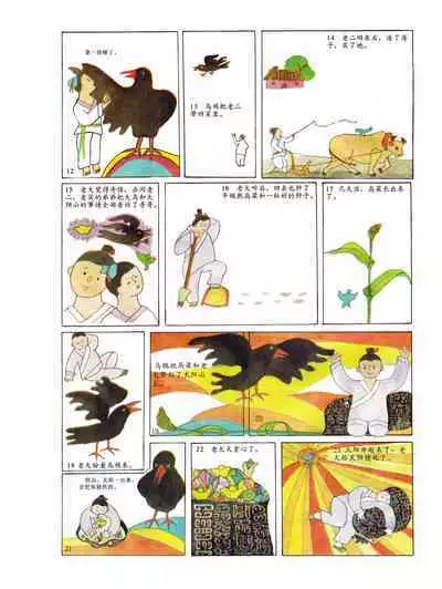 Sketchbook 365 Night Story 1