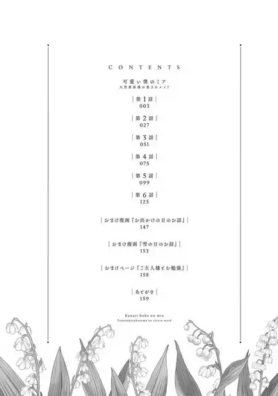 [tsugumi] Kawaii Boku no Mia Tennen Kizoku-sama no Aisare Maid | 我可愛的米婭 為天然貴族所愛的女僕 1-3 [Chinese] [莉赛特汉化组]