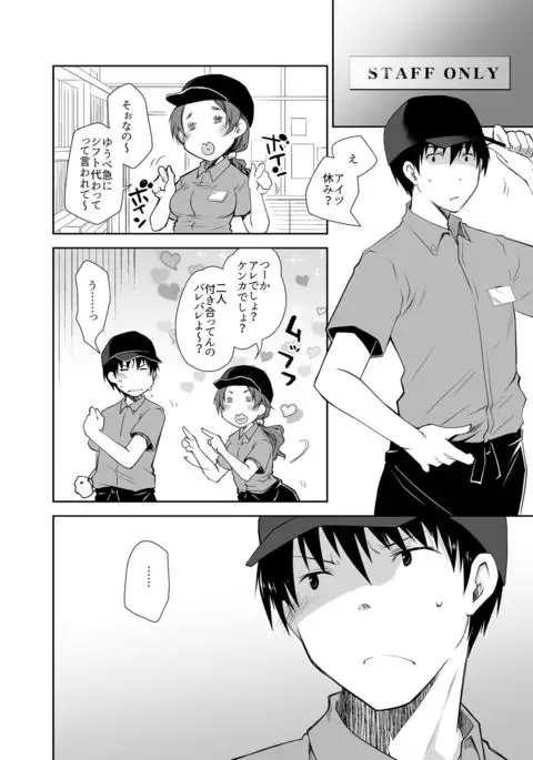 Oshikake Kanojo to Keppeki-kun