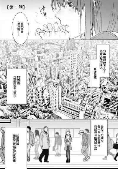 [Na mo naki] Ore ga on'na ni shite yaru yo ~ toshiue kareshi wa, ueteōkami ni naru?~ | 让我将你变成女人吧～年上男友，化身饥渴大野狼？～ 1-7 [Chinese] [莉赛特汉化组]