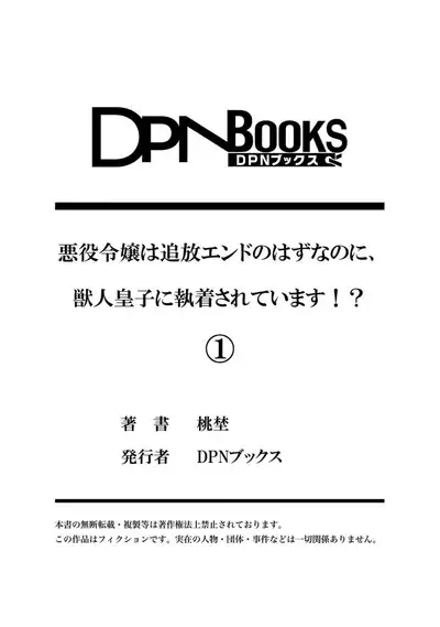 Akuyaku reijo wa tsuiho endo no hazunanoni, kemonohito oji ni shuchaku sa rete imasu! ? | 反派千金本应走向放逐结局，却被兽人皇子所执着 1-5