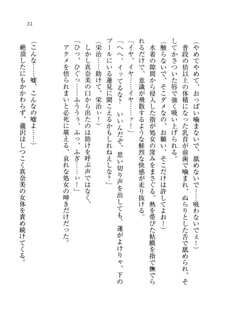 Datukoi ~Netorareta Osananajimi