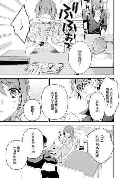 LasBoss ga Tensei shite kita node DT Moraimashita | 最终BOSS转生而来,因此拿下了他的童贞 1-4