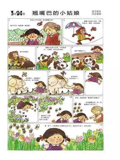 Sketchbook 365 Night Story 1