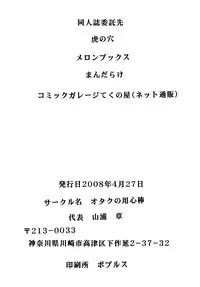 [Otaku no Youjinbou] Youjinbou Otaku Matsuri 5