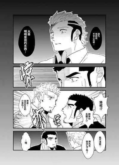 Moshimo Yakuza ga inu ni Nattara.|如果说黑道大哥变成狗的话。