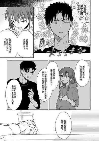 [Na mo naki] Ore ga on'na ni shite yaru yo ~ toshiue kareshi wa, ueteōkami ni naru?~ | 让我将你变成女人吧～年上男友，化身饥渴大野狼？～ 1-11 [Chinese] [莉赛特汉化组]