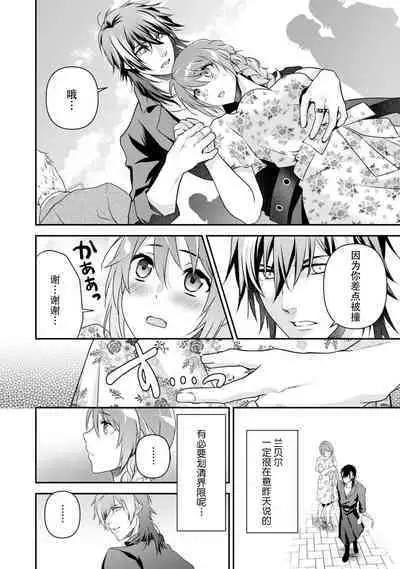 LasBoss ga Tensei shite kita node DT Moraimashita | 最终BOSS转生而来,因此拿下了他的童贞 1-4