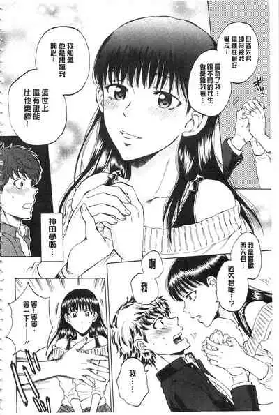 Kanojo ga Miteru Boku no Sex | 女友她正在看我的淫猥性交