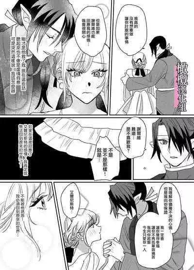 danzai ibento chokuzen no akuyaku reijō ni tensei shita watashi o sukutte kureta no wa, maō no matsueideshita|在即将被定罪之际转生成为反派大小姐的我