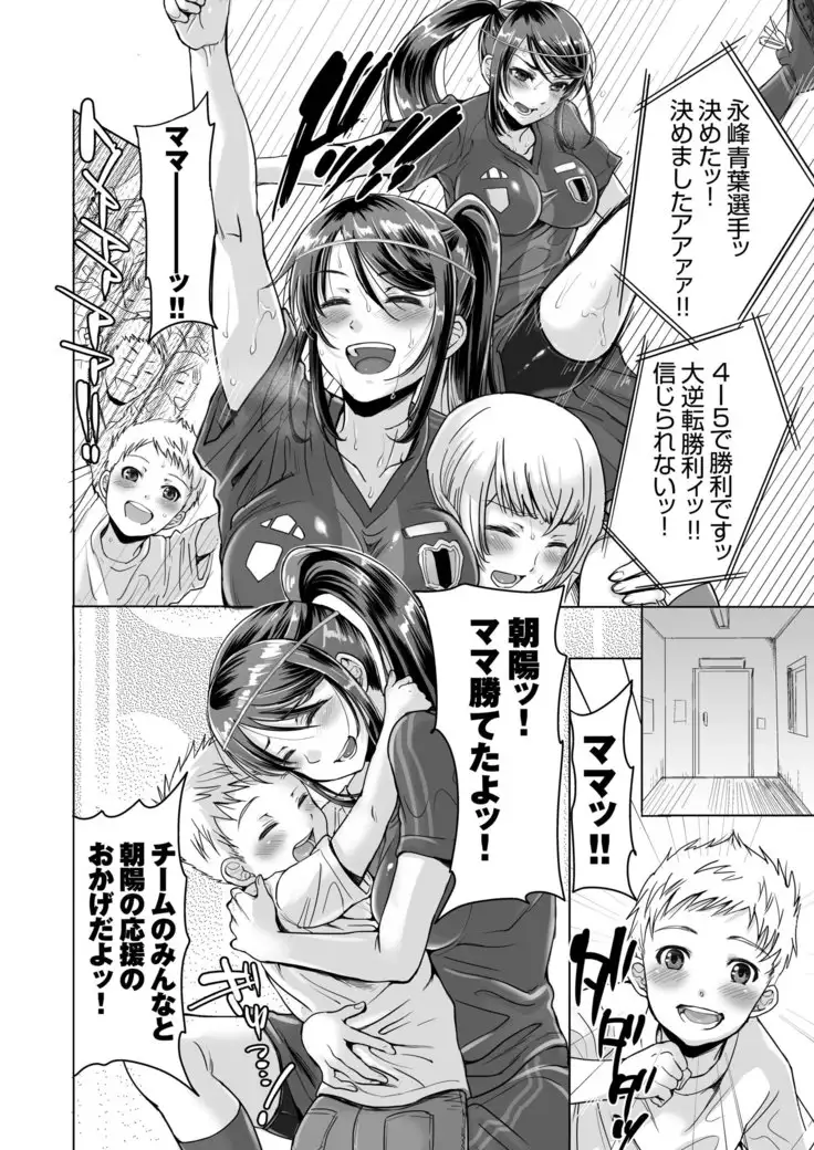 Athlete Haha Nagamine Aoba Musuko o Regular ni Suru Tame nara Pro no Pride o Sutete Donna Koto demo Shimasu