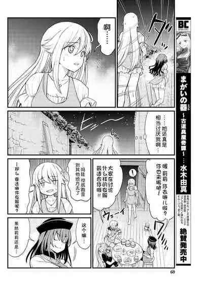 [Hinaki] Kukkorose no Himekishi to nari, Yuri Shoukan de Hataraku koto ni Narimashita. 8 [Chinese] [鬼畜王汉化组]