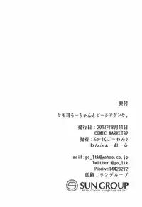 (C92) [OneForAll (Go-1)] Kemo Mimi Ro-Chan to Beach de Danke. (Kantai Collection -KanColle-)