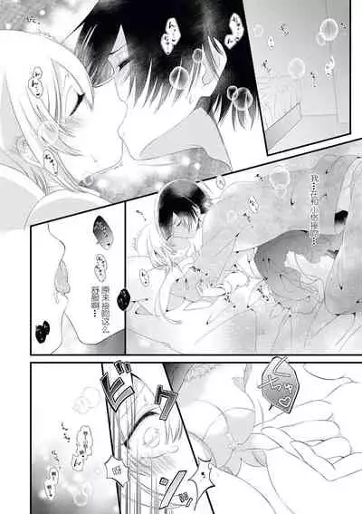 I'm not scared, can you touch me more? my prince was a hidden big bad wolf | 我不害怕,能再多触碰我吗?王子大人其实是隐藏的大灰狼