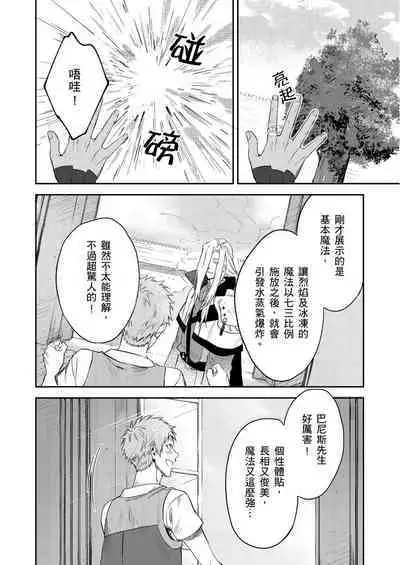 Shusendo Kishi ga Ore o Nakaseyou to Shiteimasu | 守財奴騎士對惹我哭感到樂在其中 Ch. 1-9