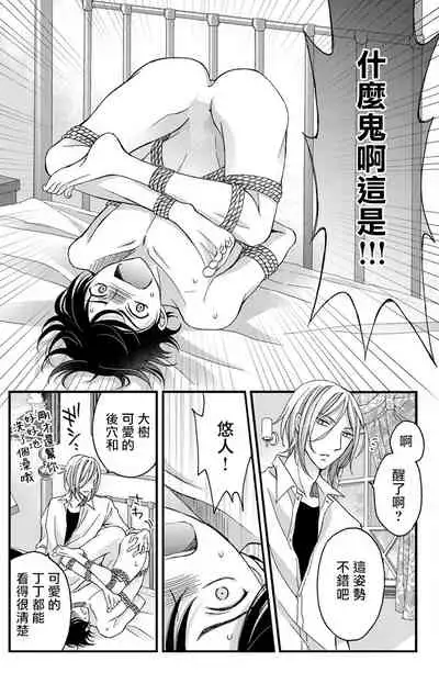 [Mitsuhashi Tomo] Choukyou Kaihatsu Seikatsu ~Kimi ga Ochiru Made Yamerarenai~ | 调教开发生活~不到你堕落为止决不罢休~ 1-10 [Chinese] [拾荒者汉化组] [Digital]