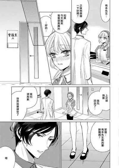 [Ibarame Hisa] Henai Love Drag | 偏爱爱情陷阱 [Chinese] [莉赛特汉化组]