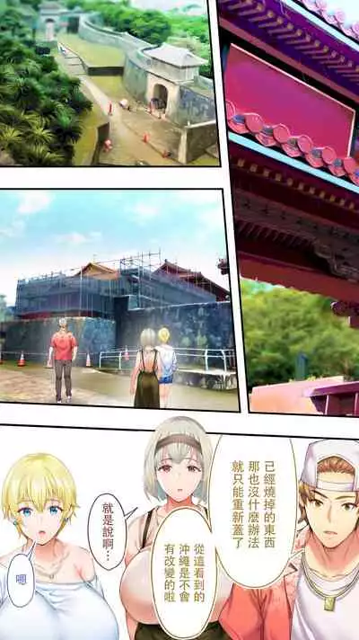 Panpan Travelers Okinawa Shuudan Rape Zumi Harem Hitoritabi Hen | 吃飯兼炒飯TRAVELERS 沖繩集團強姦