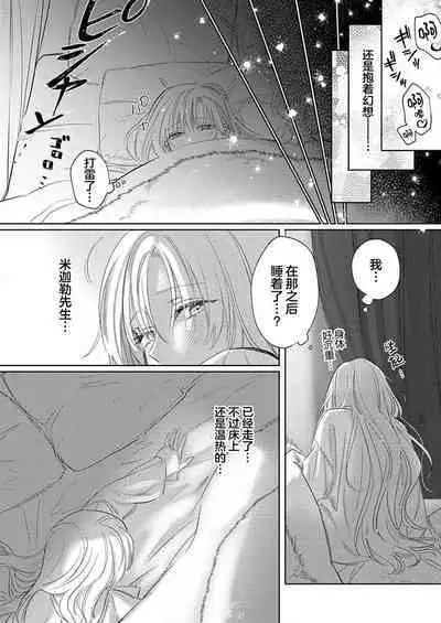 Ai ga Omoi Kishi Koushaku wa, Tsuihou Reijou no Subete o Ubaitsukushitai. | 骑士公爵爱意深重,想要索取放逐千金的一切。 1-18