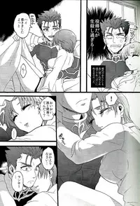 (C86) [Yoidore Rodeo (Sabbath)] Bazett-san to Yaritai! (Fate/hollow ataraxia)