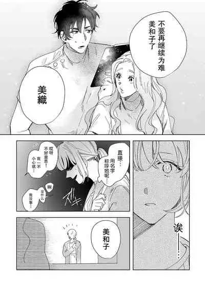 [Ryo] Osananajimi ja tarinai ~ seitai-shi no shigi wa yasashiku zuru i ~ | 无法满足于青梅竹马的关系~推拿师他的指技又厉害又狡猾~ Ch. 1-2 [Chinese] [莉赛特汉化组]