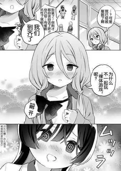 [Gutsutoma (Tachi)] Minna de Ecchi na Yurikatsu Appli ~Ee!? Kono Naka ni Kakattenai Musume ga Iru!? | 让大家一起百合的催眠APP~诶!?有人没被催眠吗!? [Chinese] [奢侈的彩凤个人汉化] [Digital]