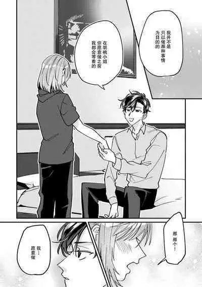 Don't Disturb! Hotel Maid no Cherry wa Jouren Shinshi ni Taberaremashita | 请勿打扰！酒店客房服务员被常客绅士夺走第一次 1-3