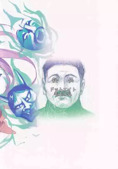 (Kouroumu 9) [Dot Eito, Kedama Gyuunyuu (Sawayaka Samehada, Kedama)] Milk Kokonatsu Royal Tea 1/2 (Touhou Project) [Chinese] [靴下汉化组]