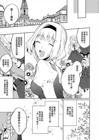 [Yuzushiwo] Akuyaku Reijou wa Ichizu ni Dekiai sarete ~Noumitsu Sex no Aite wa Juuboku~ | 被疯狂溺爱的反派大小姐~浓密性爱对象是仆从~ 1-5 [Chinese] [莉赛特汉化组]