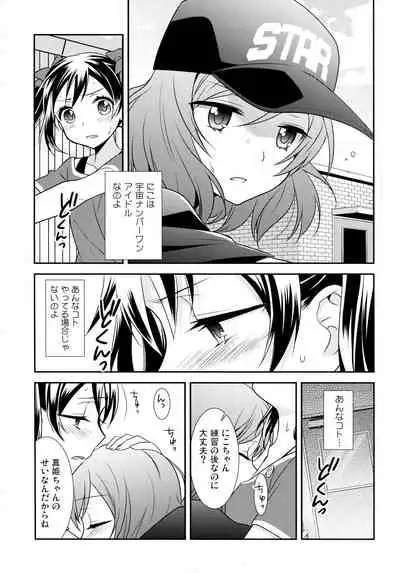 NICO & MAKI COLLECTION 3