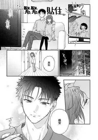 [Namonaki] Ore ga onna ni shite yaru yo ~ toshiue kareshi wa, ueteokami ni naru?~ | 让我将你变成女人吧～年上男友，化身饥渴大野狼？～ 1-14 [Chinese] [莉赛特汉化组]