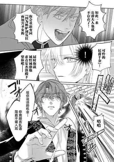 Ai ga Omoi Kishi Koushaku wa, Tsuihou Reijou no Subete o Ubaitsukushitai. | 骑士公爵爱意深重,想要索取放逐千金的一切。 1-17