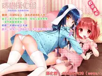(C90) [Seki Sabato (Tsukuru)] Sayonara Itsumodoori [Chinese] [瑞树汉化组]