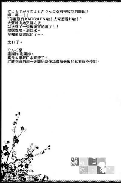 [Sekunohara (Kawai Tamaran)] Spicy＠Jewel (VOCALOID) [Chinese] [海之冰自汉化]